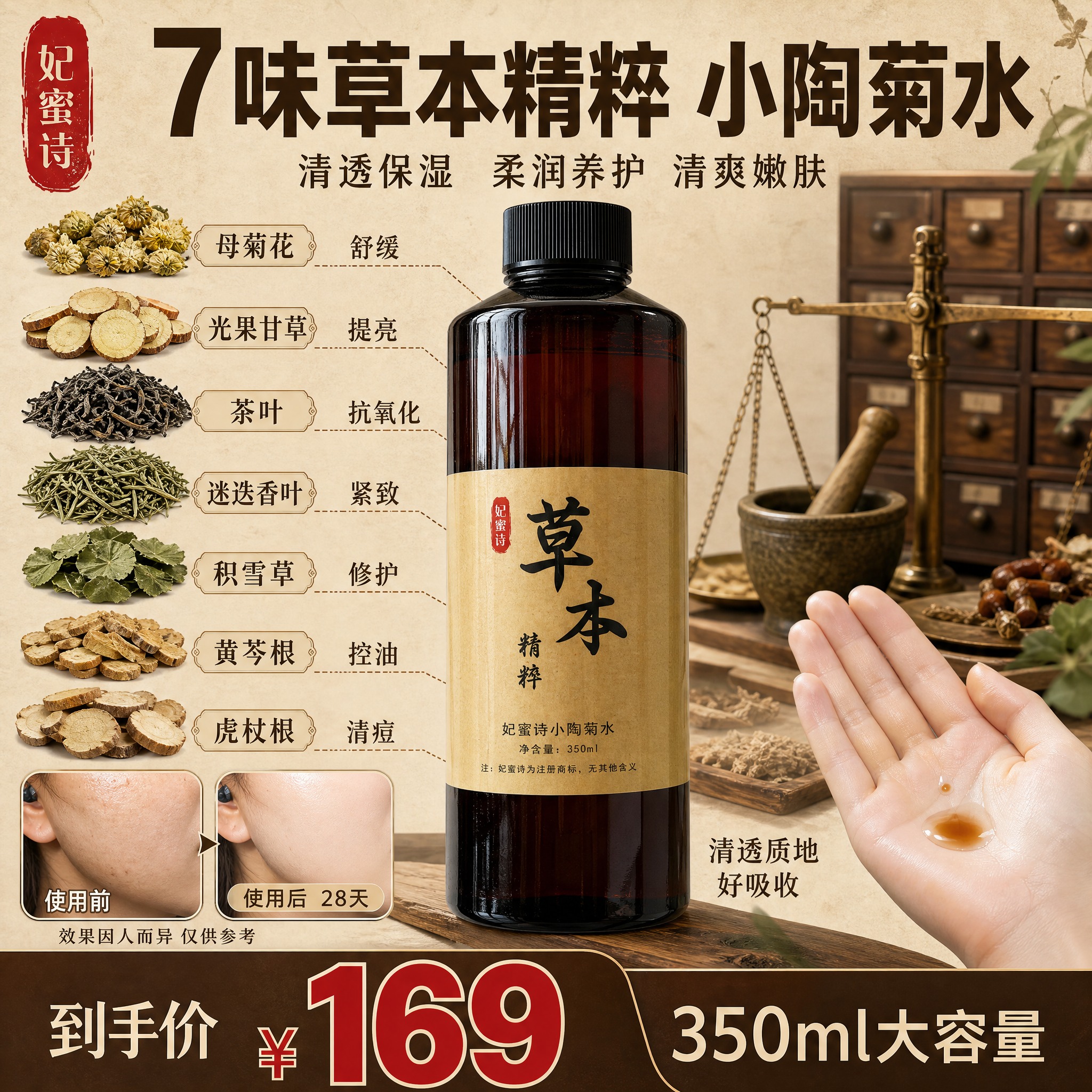 淘宝天猫1:1电商主图，中药草本风格，妃蜜诗小陶菊水产品主图，… - 图片创意预览