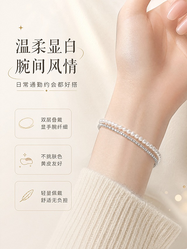 [商品] 使用【图3】珍珠锆石双层手链佩戴图；保留双层手链结构、珍珠与锆石的排列、银色金属质感；自然美化手部皮肤，增强珍珠光泽与锆石火彩，不改变手链款式和佩戴位置。
[画面] 目标：佩戴效果展示，突出显白显细与日常百搭。构图：左文右图，右侧展示手腕佩戴手链特写，左侧留白放文案，主体占画面55%。景别：手腕特写。人物穿米杏色针织衫袖口，背景为浅米白纯色墙面，柔和自然光打亮手腕，手链与肤色形成温柔对比，展现纤细手腕效果。
[视觉] 套系策略：风格=极简轻奢高级商业摄影；标题字=纤细优雅衬线体；正文字=简洁无衬线体；主色=浅米白；背景延展=基于浅米白色做深浅渐变、细腻纸张肌理与淡金柔光晕染；强调色=香槟金，仅用于小面积图标、引线和装饰线；标题色=深灰棕；正文色=中暖灰；组件=圆角细线信息卡、细金线引线、极简几何点缀；光影=左前侧柔和漫射光，金属与宝石高光柔和自然。
[文字] 左上主标题"温柔显白 腕间风情"，副标题"日常通勤约会都好搭"，下方3个短卖点：「双层叠戴 显手腕纤细」「不挑肤色 黄皮友好」「轻量佩戴 舒适无负担」，文字区位于左侧，不遮挡手链与手腕。
[规格] 图片比例3:4竖版，4K，无水印，避免变形、错字、文字过小、冷蓝背景、颜色改变、手链结构失真。