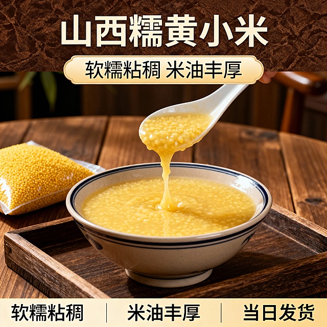 我的产品是山西黄小米 帮我做20张拼多多主图  突出产品