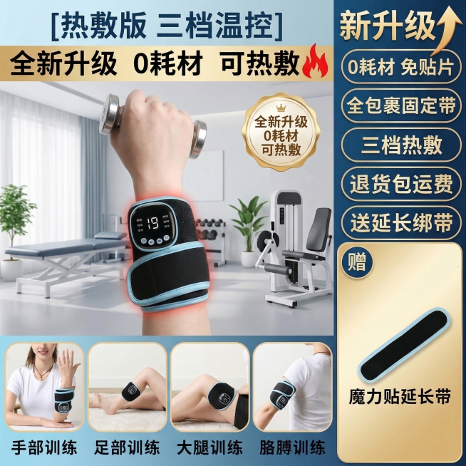 保持产品主体和所有卖点文字内容完全不变，调整展示的肢体动作，将背景替换为明亮整洁的康复中心室内场景，修改文字的颜色和框架排版样式，整体为电商促销海报风格，清晰专业预览效果