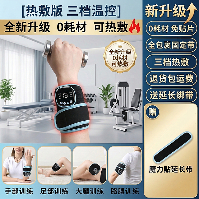 保持产品主体和所有卖点文字内容完全不变，调整展示的肢体动作，将背景替换为明亮整洁的康复中心室内场景，修改文字的颜色和框架排版样式，整体为电商促销海报风格，清晰专业