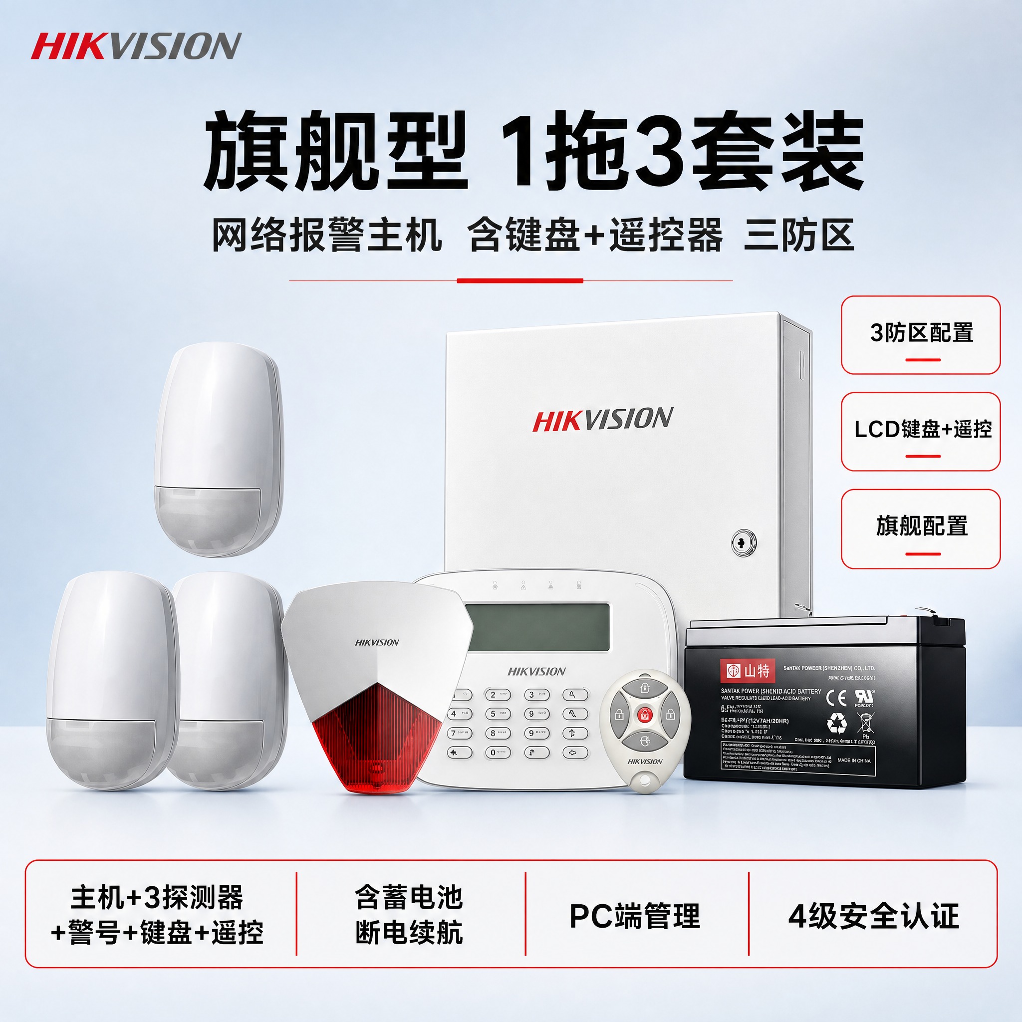 [主图] 海康威视旗舰型1拖3报警套装商品主图，参数框使用红框… - 图片创意预览