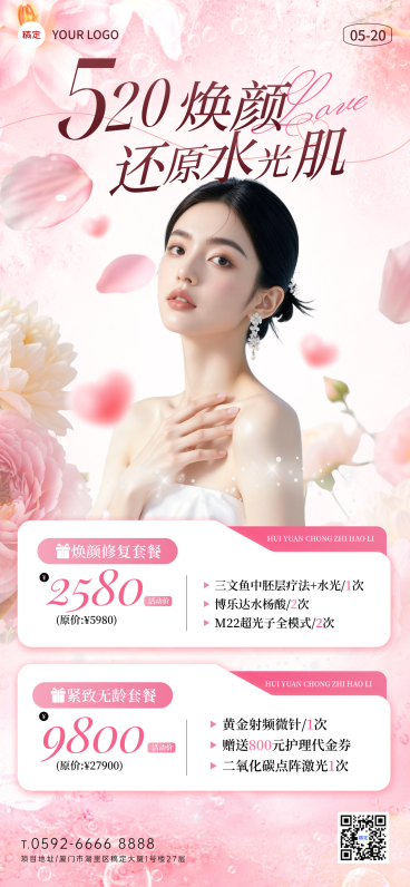 520-美业医美人物营销推广海报预览效果