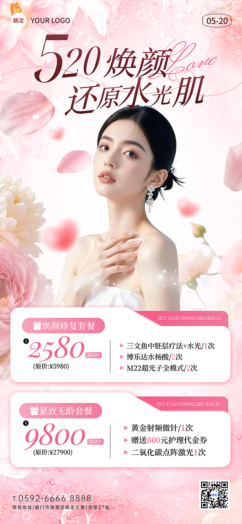 520-美业医美人物营销推广海报