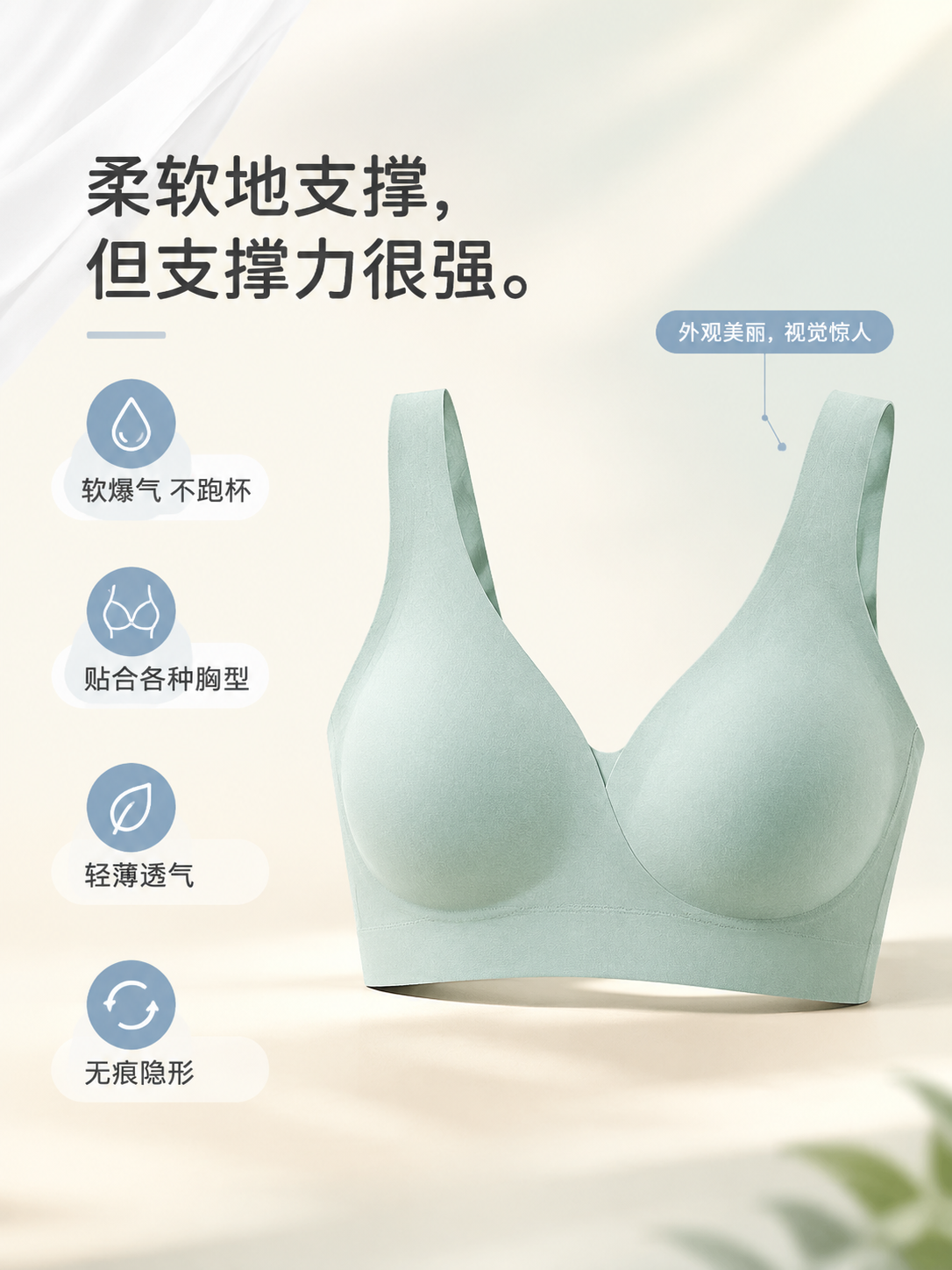 [商品] 使用【图1】薄荷绿色内衣正面图；商品处理：保留内衣款… - 图片创意预览
