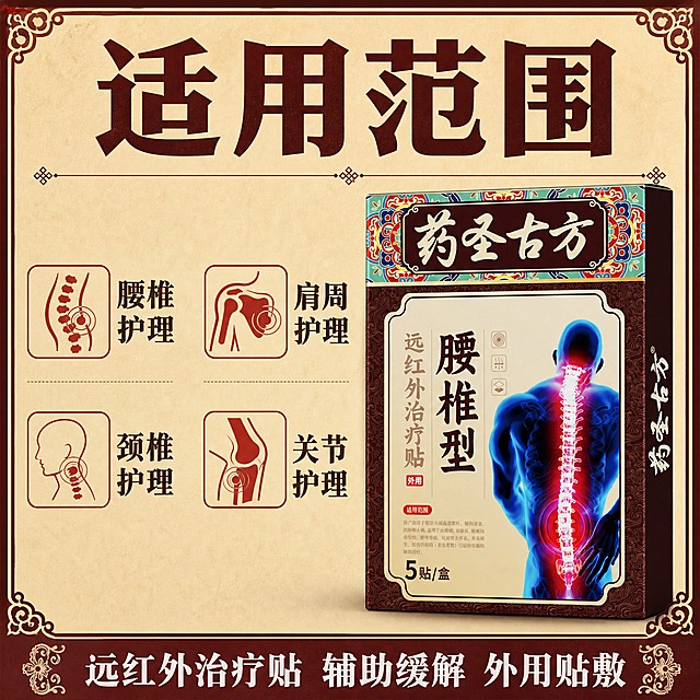 [主图-2] 适用范围说明 大字报风格 清晰展示产品适用部位 合规表述 无人体模特
[统一基调] 大字报风格电商主图 深红棕+米黄国潮配色 粗黑宋体大标题 文字醒目清晰 产品占画面约三分之二 底部通栏横幅 不夸大功效 合规表达
[画面] 产品包装盒放在画面右侧 约占画面三分之二 正面展示 外观与原图完全一致 左侧用四个图标加文字展示适用范围 图标为简洁的部位示意图标 不使用真人模特 不展示人体完整形象 背景为米黄色带深红棕色传统边框装饰 国潮风格
[光影质感] 商业产品摄影质感 产品光影自然 图标为平面风格 与整体协调
[配色] 背景米黄色 主标题深红棕色 辅助文字深褐色 图标朱红色 底部横幅深红棕色底白字
[文字版式] 顶部通栏大标题"适用范围" 粗黑宋体 字号极大 醒目 产品左侧四个方形图标加文字 上下两排排列 "腰椎护理" "肩周护理" "颈椎护理" "关节护理" 每个图标配简洁图形符号 文字在图标右侧 清晰可读 底部深红棕色横幅 白字"远红外治疗贴 辅助缓解 外用贴敷" 横幅左右有传统花纹装饰 所有文字横排 清晰可读
[输出要求] 1:1正方形 2048x2048 文字清晰锐利 产品完整不变形 无错字 无水印 无平台logo 不出现人体模特 不出现根治特效等夸大表述 合规宣传