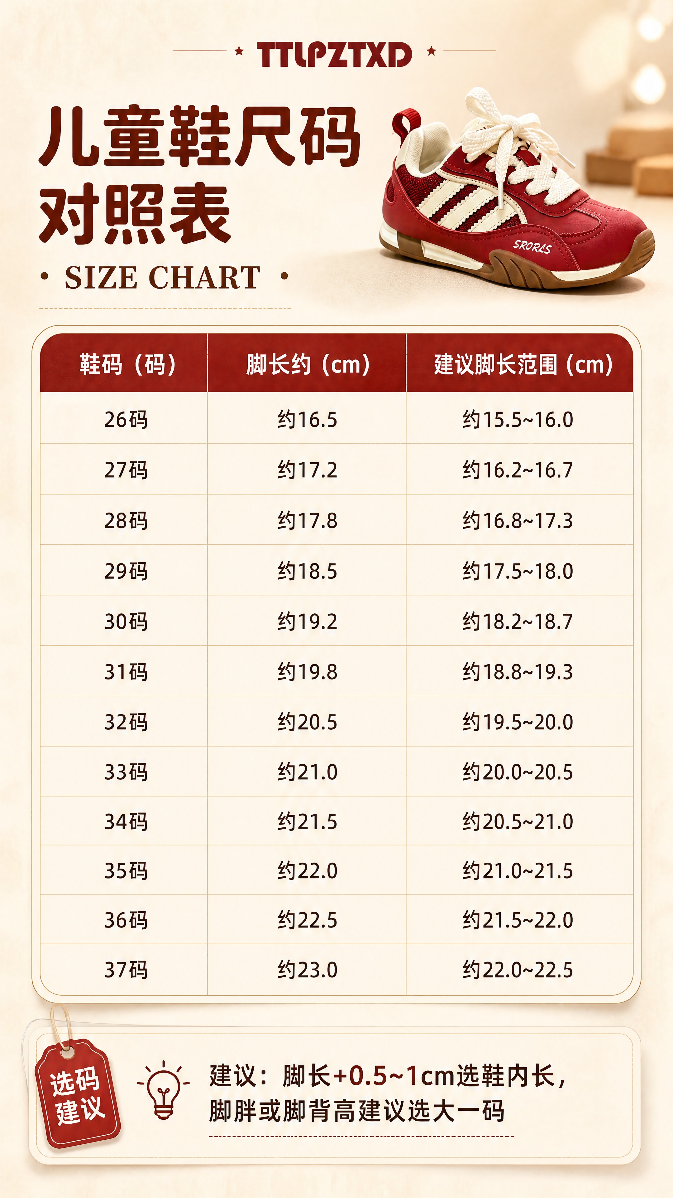 [商品] 使用【图6】儿童鞋尺码对照表及【图1】红色款儿童阿甘… - 图片创意预览