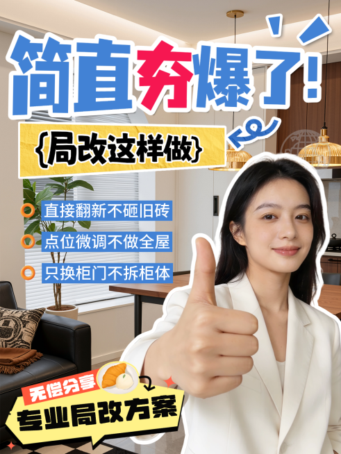家装局改专业方案指南人像小红书封面预览效果