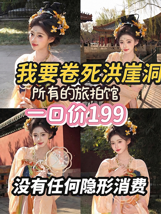 只修改价格，保留这张图原本所有内容：人物背景、地名、所有字体样式、每个文字的大小、颜色描边和绝对位置都完全不变，只将文字中“399”改为“199”