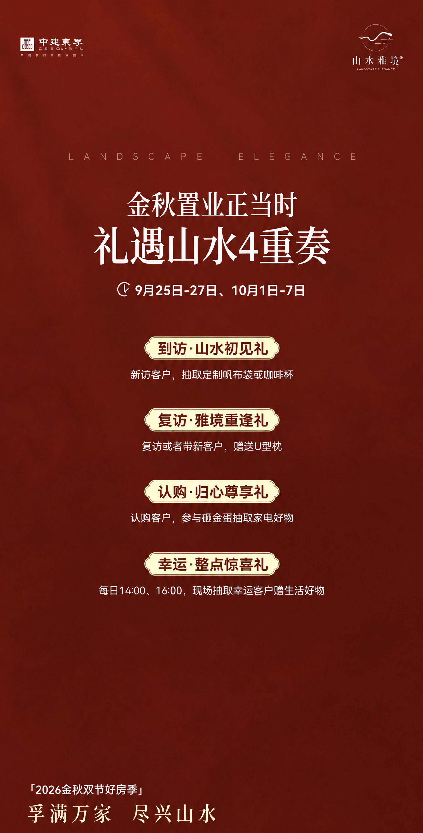 基于这张红色地产活动海报进行修改：1. 将标题中的“礼遇山水5… - 图片创意预览