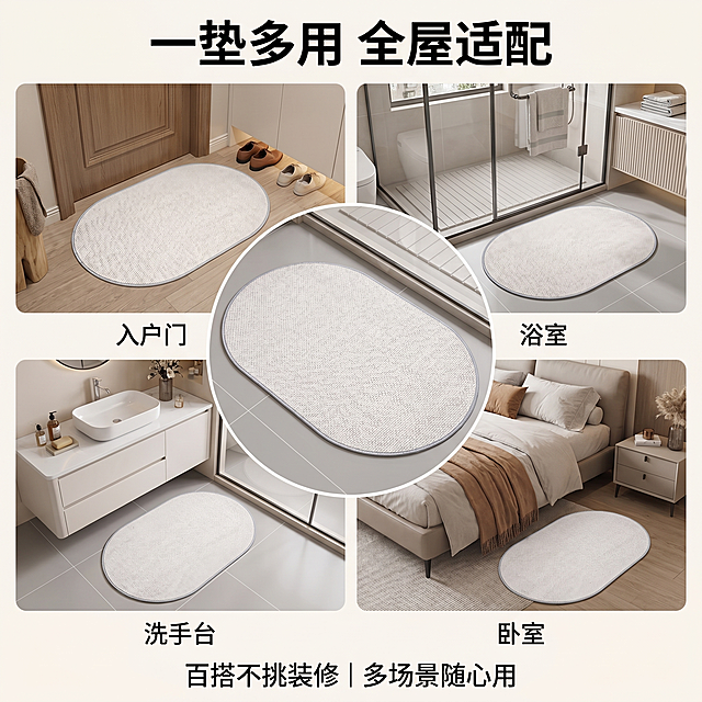 [主图 4] 仿亚麻地垫全屋适配例图，多场景小图拼接排版，画面中心为产品主视觉椭圆形仿亚麻地垫，四周环绕4个适配场景小图，分别为：入户门前场景、浴室干湿分离门口场景、洗手台旁场景、卧室床边场景，每个场景都清晰展示地垫的适配效果，风格统一简约。卖点文字标注画面顶部居中醒目粗体大标题一垫多用 全屋适配；每个场景小图下方标注对应场景名称：入户门、浴室、洗手台、卧室；画面底部辅助小字标注百搭不挑装修 | 多场景随心用，保持中心地垫材质纹理和颜色与输入产品图绝对一致，杜绝任何变形和色差，精细化处理，整体光影统一；氛围风格为温馨舒适家居治愈风；画质为8K超高清，写实商业产品摄影，天猫京东电商详情页标准，自然光柔和光影，画面干净通透，主体突出无畸变，色彩还原真实，无多余杂乱元素，简约高级无衬线字体，排版整洁有序；光影为统一柔和自然光，每个小图光影风格一致；配色为浅灰米白主色调，干净简约；视角构图为中心主图四周环绕小图的拼接排版，整体均衡协调；文字版式顶部大标题，底部辅助小字，小图下方标注场景名，排版清晰不遮挡主体；比例分辨率为1:1比例，2048x2048分辨率，文字清晰可辨，超高清；负向提示词为模糊，画质低，畸变，变形，水印，logo，二维码，杂乱背景，多余杂物，人物全脸出镜，色彩失真，暗角，过曝，颗粒感重，画面拥挤，文字模糊不清，产品比例失调