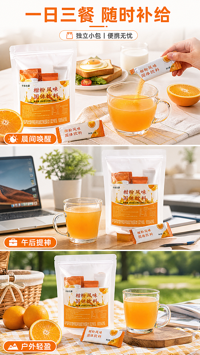 [第6屏] 饮用场景屏-多场景日常应用。[氛围/风格] 生活化拼贴风, 温馨真实, 商业摄影质感。[元素布局] 三联竖拼构图：上-早餐桌（吐司+牛奶+本品杯）、中-办公桌（笔记本+本品杯+绿植）、下-户外野餐（野餐垫+本品杯+橙子）；每格中【图1】产品杯/袋清晰露出，包装文字可辨；背景统一浅暖调虚化。[光影质感] 各场景独立布光但整体色调统一，产品受光一致，无过曝。[配色色系] 全局底色：#FCF9F6；主体：#FF9933（产品）+#FFFFFF（杯）；辅助：#FF6600（标题）+#555555（说明）。[视角构图] 三段式垂直排布, 每段居中构图, 阅读动线自上而下；每格产品占比≥40%。[文字版式] 顶部主标题‘一日三餐 随时补给’；每格底部小标题：‘晨间唤醒’‘午后提神’‘户外轻盈’；统一角标‘独立小包｜便携无忧’。[比例分辨率] 9:16, 4K。[负向提示词] 场景违和, 产品缺失, 包装文字错误, 光影不统一, 拼图割裂感强。