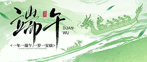 端午节节日祝福通用中式感微信公众号首图