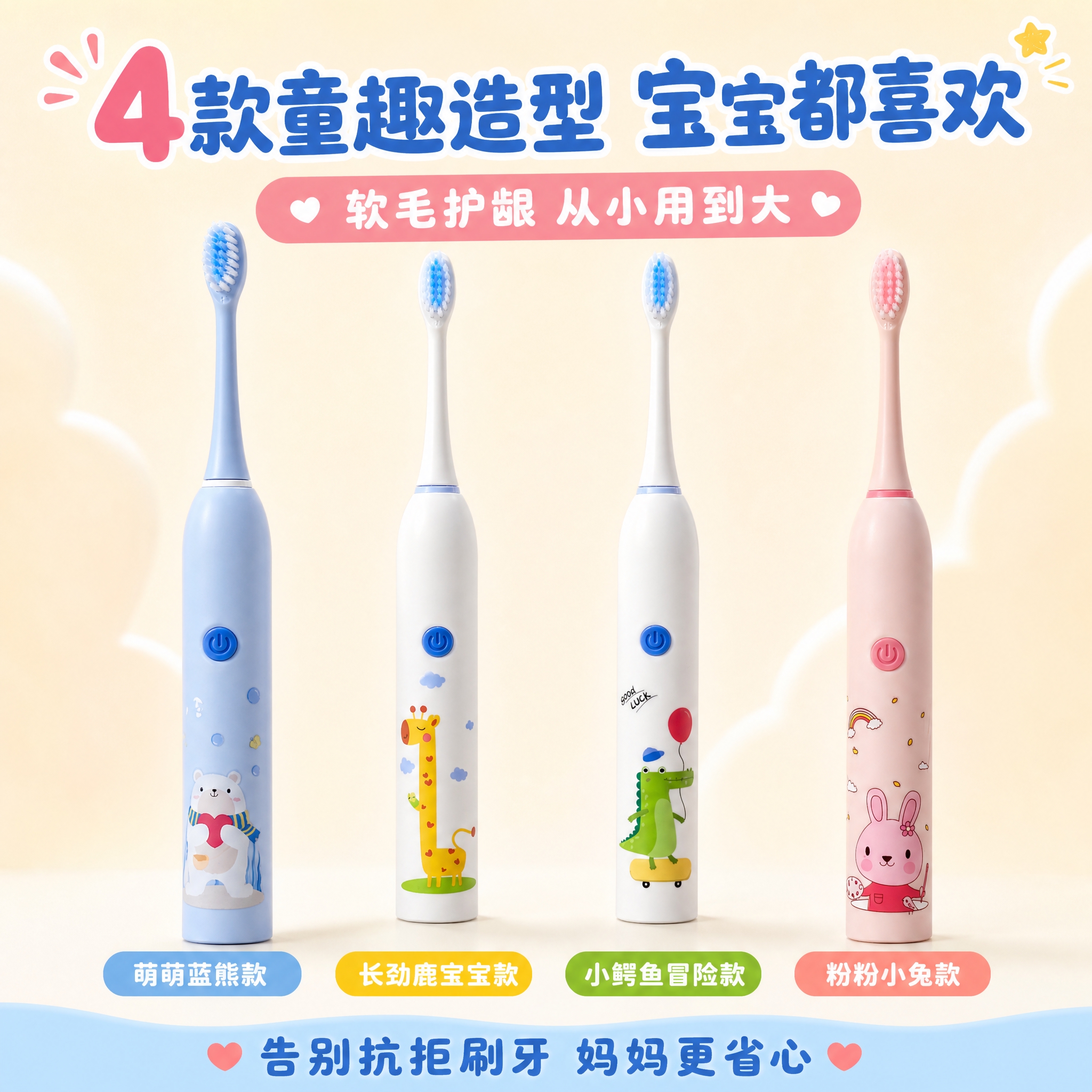 [主图-5] 多色多款规格展示图，任务：展示4款童趣外观可选，… - 图片创意预览