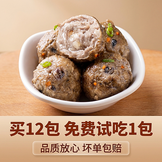 [主图 5] 五指毛桃海参肉丸活动承诺展示；[氛围风格] 清晰直白，促进转化；[画质] 商业摄影质感、光线柔和通透、产品清晰真实、画面干净高级；[元素] 保持五指毛桃海参肉丸产品外观、物理结构、材质质感、颜色与输入产品图绝对一致，杜绝任何变形和色差，精细化处理。整碗肉丸放在画面中心偏上位置，留出底部区域做活动说明，整体简洁大方；商品主体占比严格控制在 60%-80%，画面满铺无边框；[光影] 均匀柔和商业用光，整体清晰明亮；[配色] 和前面四张主图保持一致，暖棕自然色调；[视角构图] 平视中心构图，主体突出；[文字版式] 产品下方居中放置活动信息，主标题大号加粗红棕色：买12包 免费试吃1包，底部半透明浅棕色悬浮条两端留空，放置服务承诺文字：品质放心 坏单包赔，文字清晰醒目，不遮挡产品主体；[比例分辨率] 1:1 比例，2k 分辨率，文字清晰可辨，超高清；[负向提示词] 变形，水印，文字错乱，产品图模糊，背景杂乱，文字遮挡主体