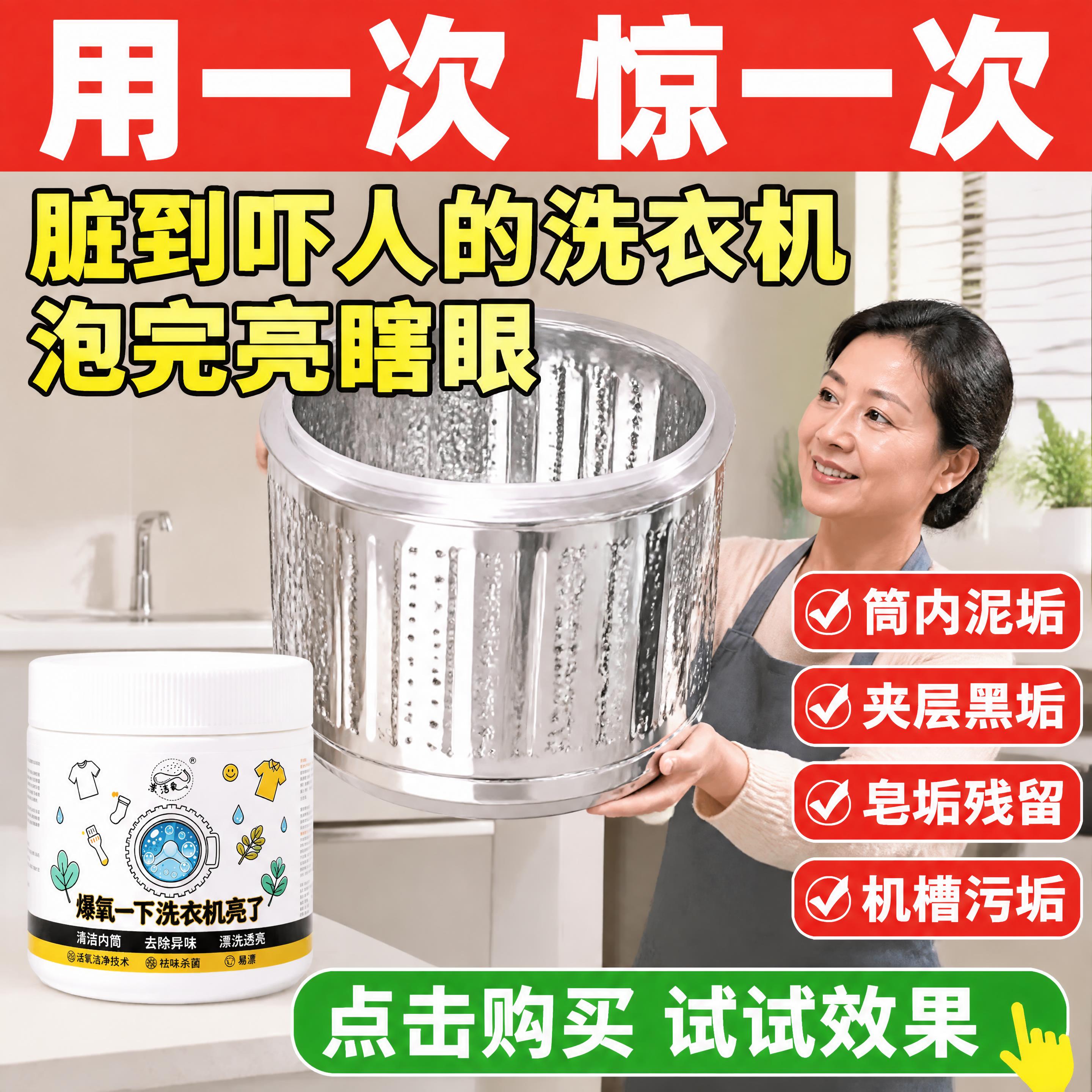 拼多多电商主图，1:1正方形，洗衣机爆氧粉产品主图，全是痛点大… - 图片创意预览