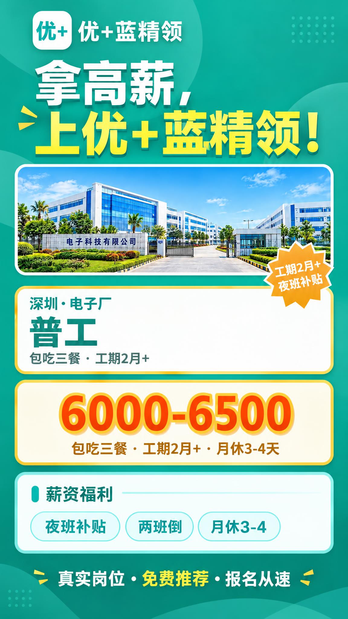 将这张招聘海报调整为完整竖版比例，确保顶部的"优+蓝精领"lo… - 图片创意预览
