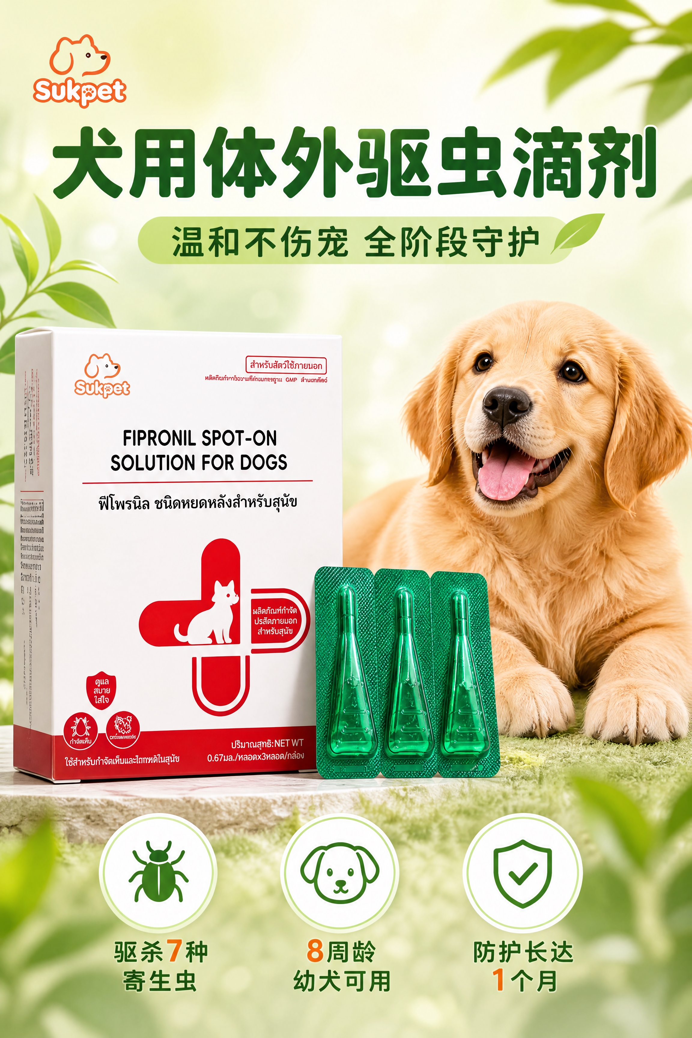 [商品] 使用【图4】犬用体外驱虫滴剂产品（白色包装盒+红色十… - 图片创意预览