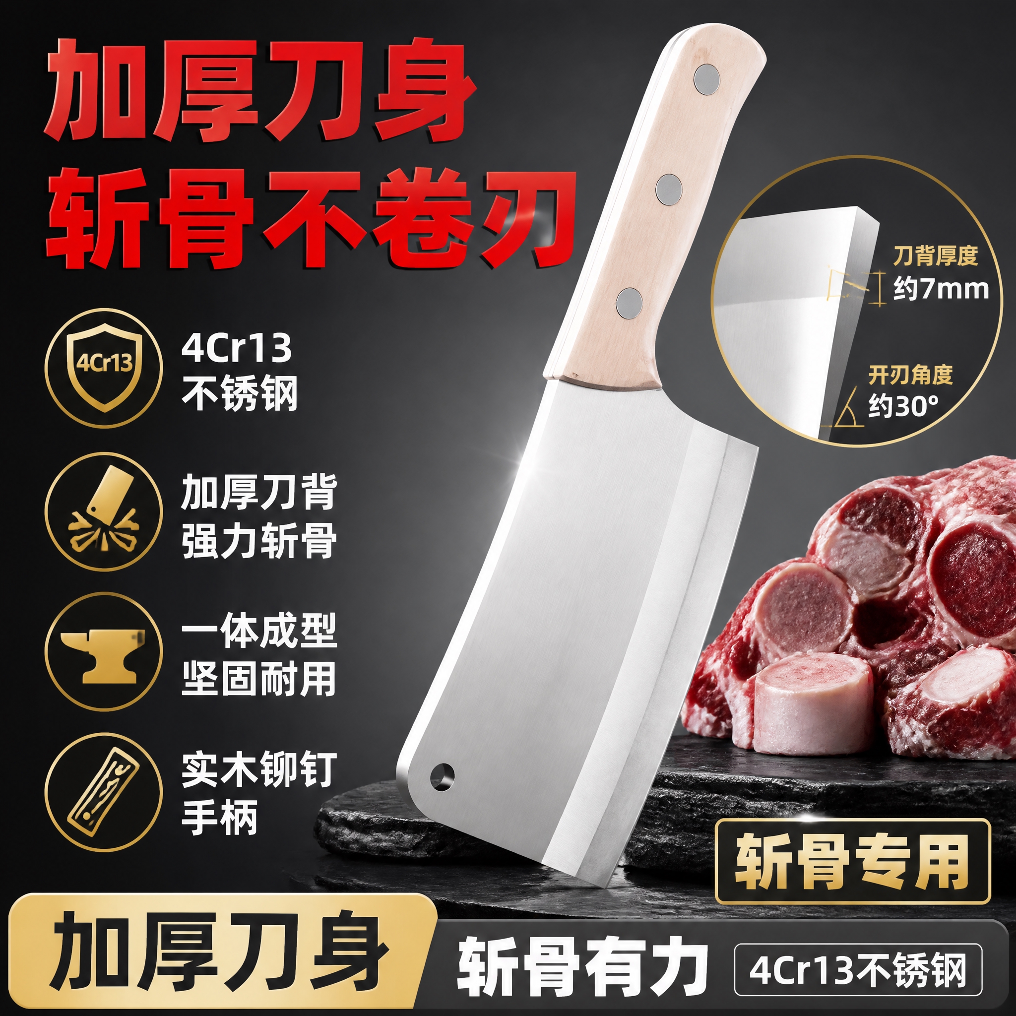 [主图-2] 龙水斩骨刀核心卖点图，突出加厚刀身与斩骨强力性能… - 图片创意预览