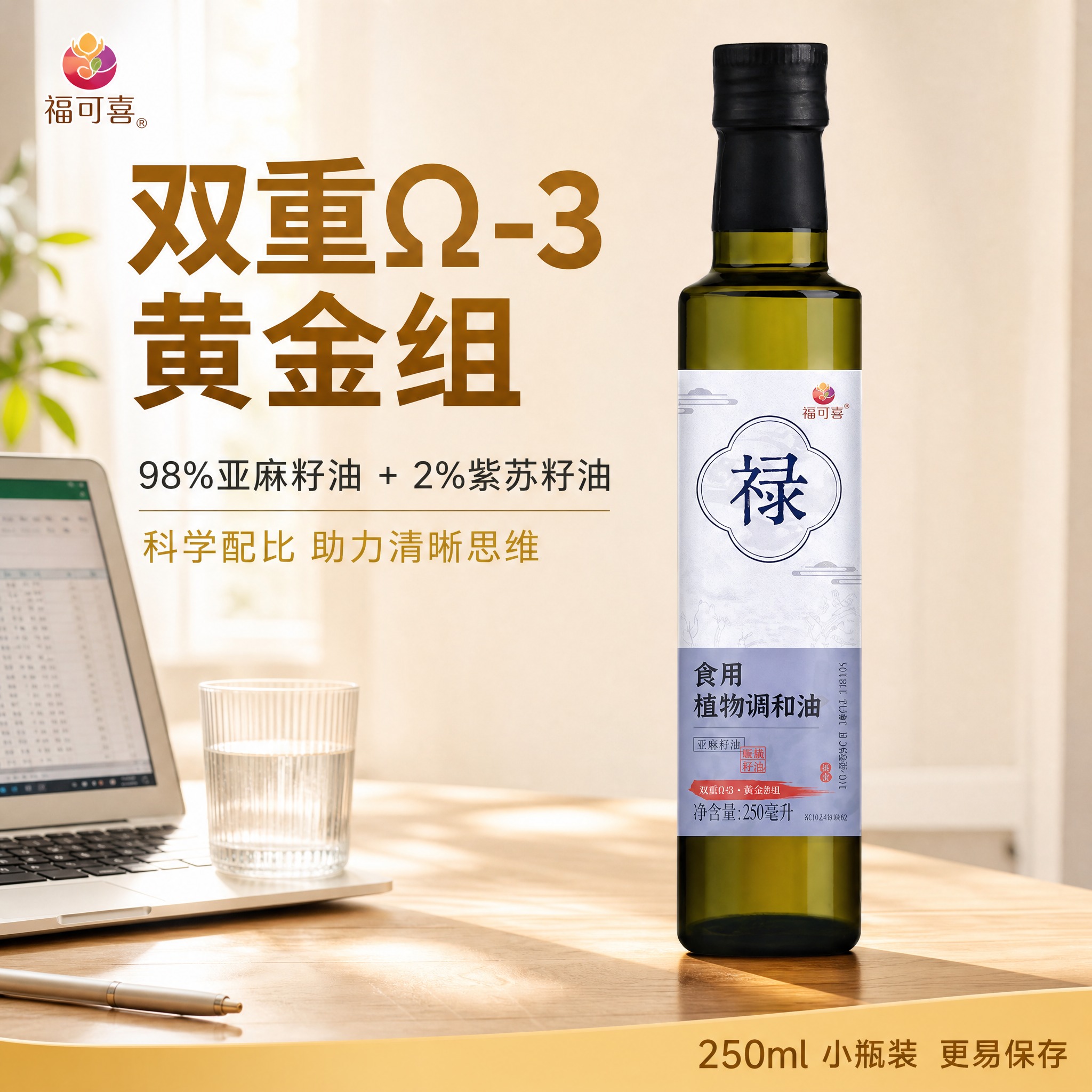 [主图-1] 主题：双重Ω-3黄金配比 亚麻籽紫苏籽调和油 首… - 图片创意预览