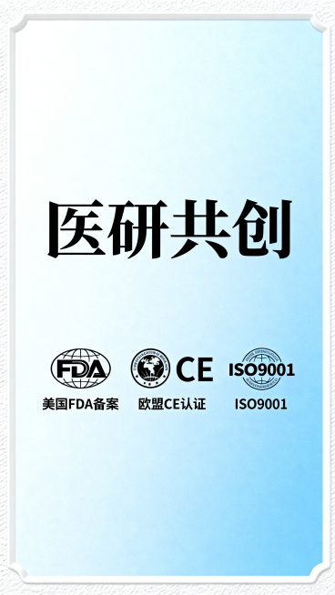 权威认证证书展示图，展示美国FDA备案，欧盟CE认证，ISO9001等多项认证标志，医研共创标题，干净简洁专业医疗背景预览效果