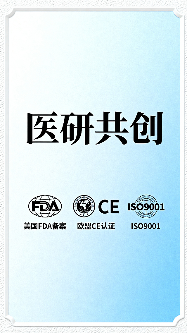 权威认证证书展示图，展示美国FDA备案，欧盟CE认证，ISO9001等多项认证标志，医研共创标题，干净简洁专业医疗背景