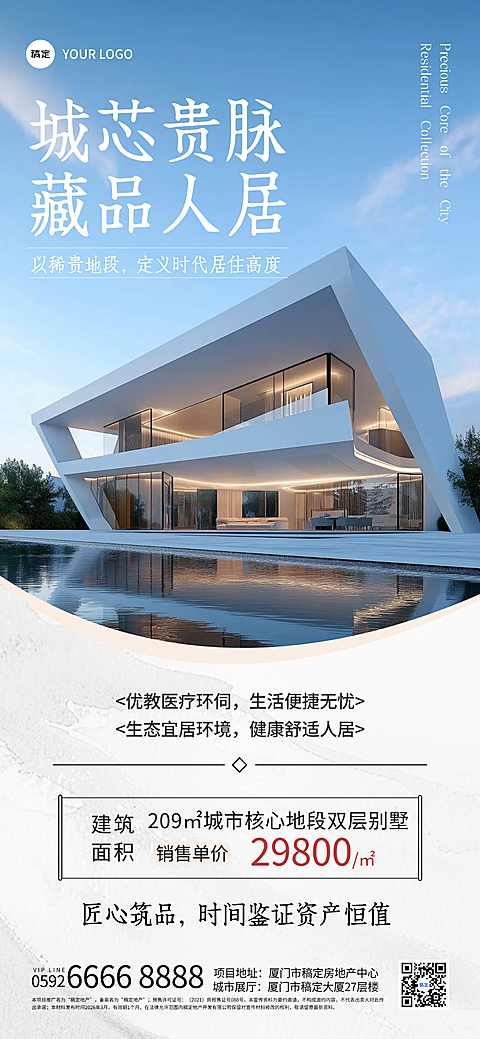 房地产行业房源销售手机全屏海报