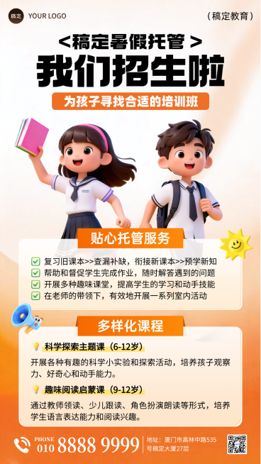 3D卡通风格暑假托管招生宣传手机竖版海报预览效果
