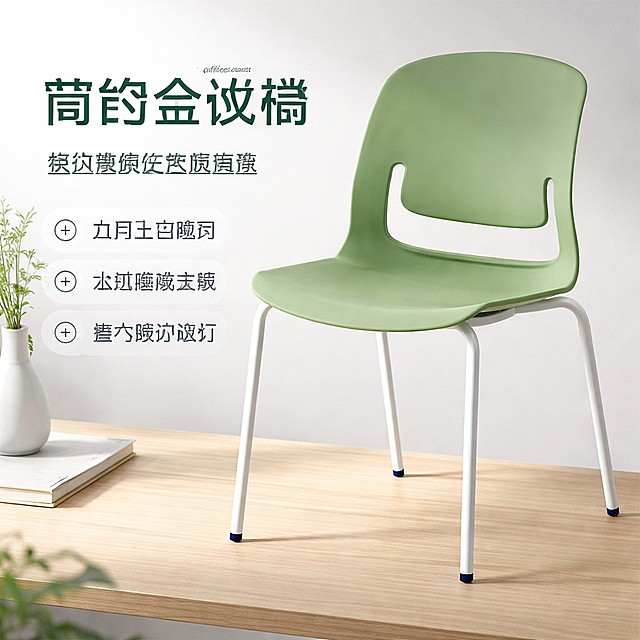 「图片1」，生成电商主图（1张），商品名称是会议椅，适配淘宝/天猫平台，主图比例为1:1「图片1」