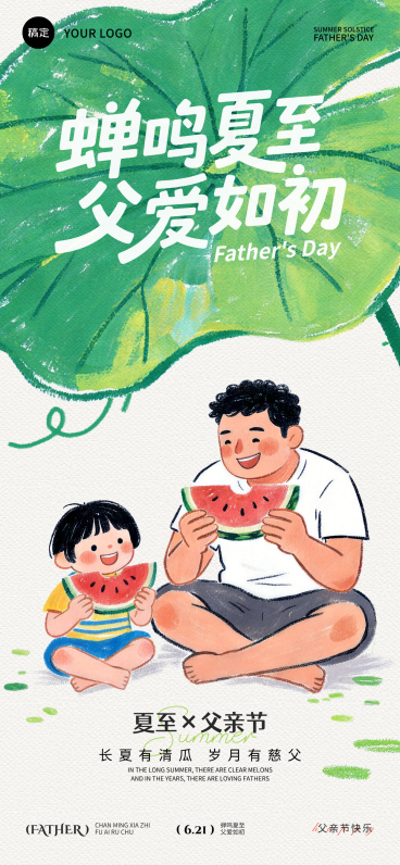 父亲节夏至问候祝福清新手绘风通用全屏竖版海报预览效果