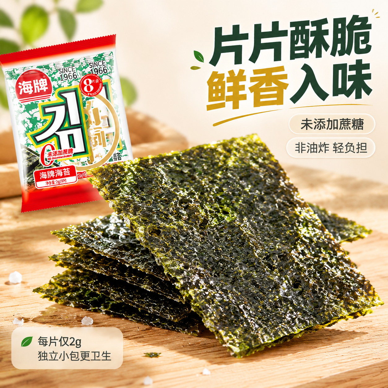 [主图-3] 细节与成分，主题为海苔酥脆质感微距展示，突出未添… - 图片创意预览