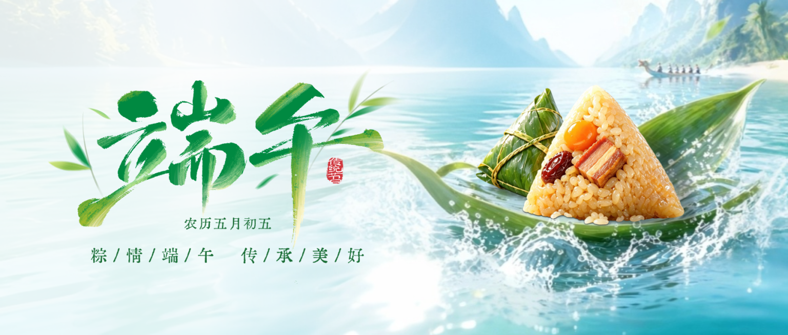 端午节企业行政超写实粽子清新通用祝福公众号首图预览效果