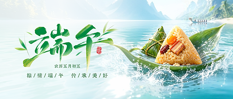 端午节企业行政超写实粽子清新通用祝福公众号首图