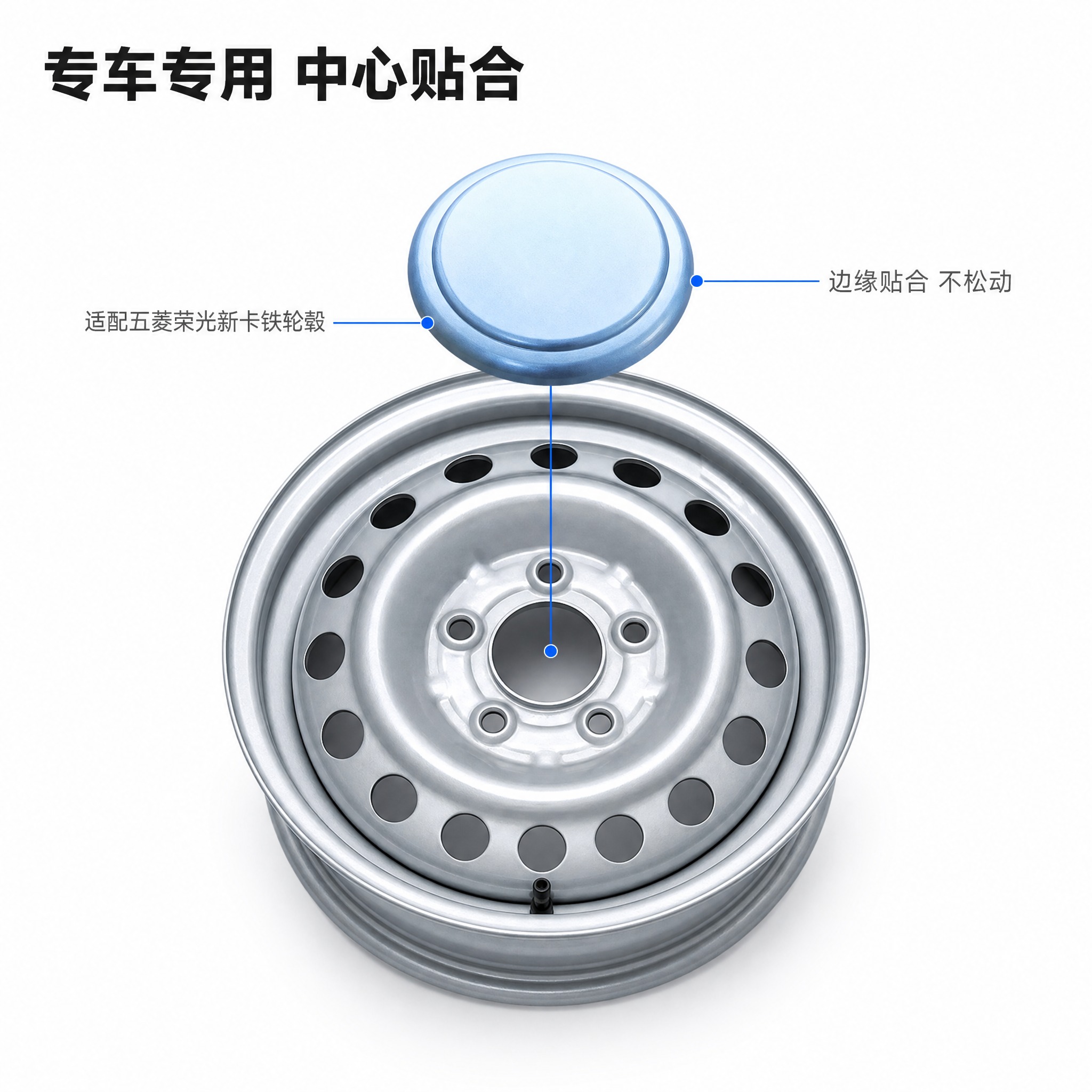 [主图-2] 五菱荣光新卡铁轮毂中心盖 适配关系图 唯一任务… - 图片创意预览