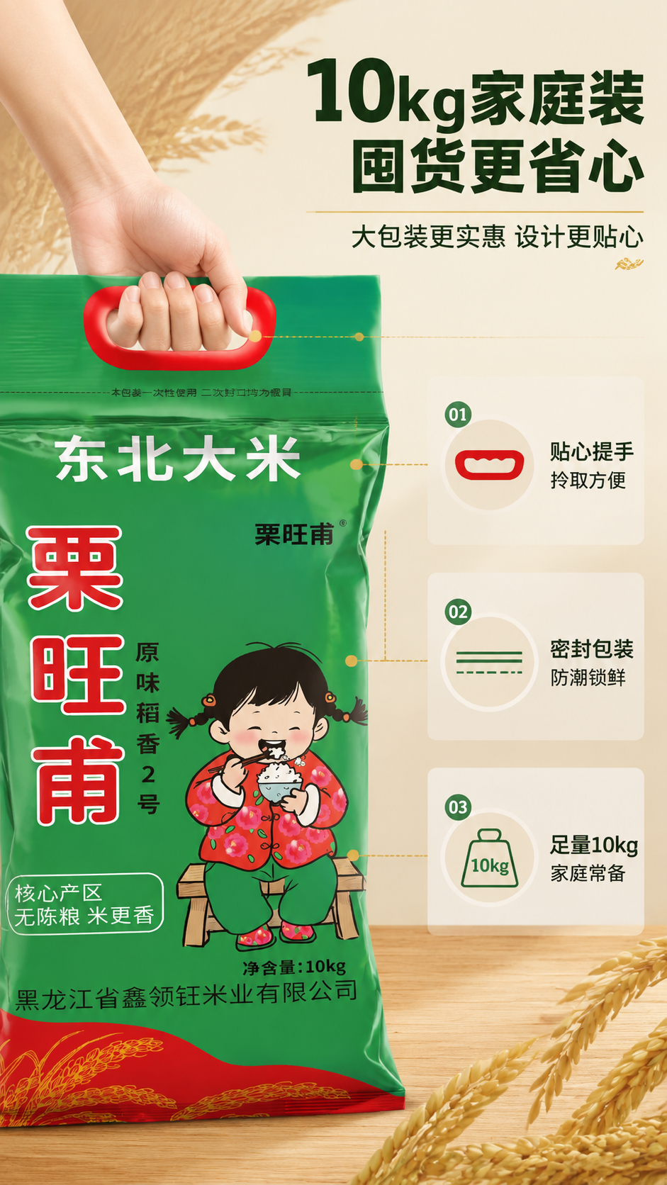 [商品] 使用【图1】栗旺甫东北大米10kg绿色包装袋；保留包… - 图片创意预览