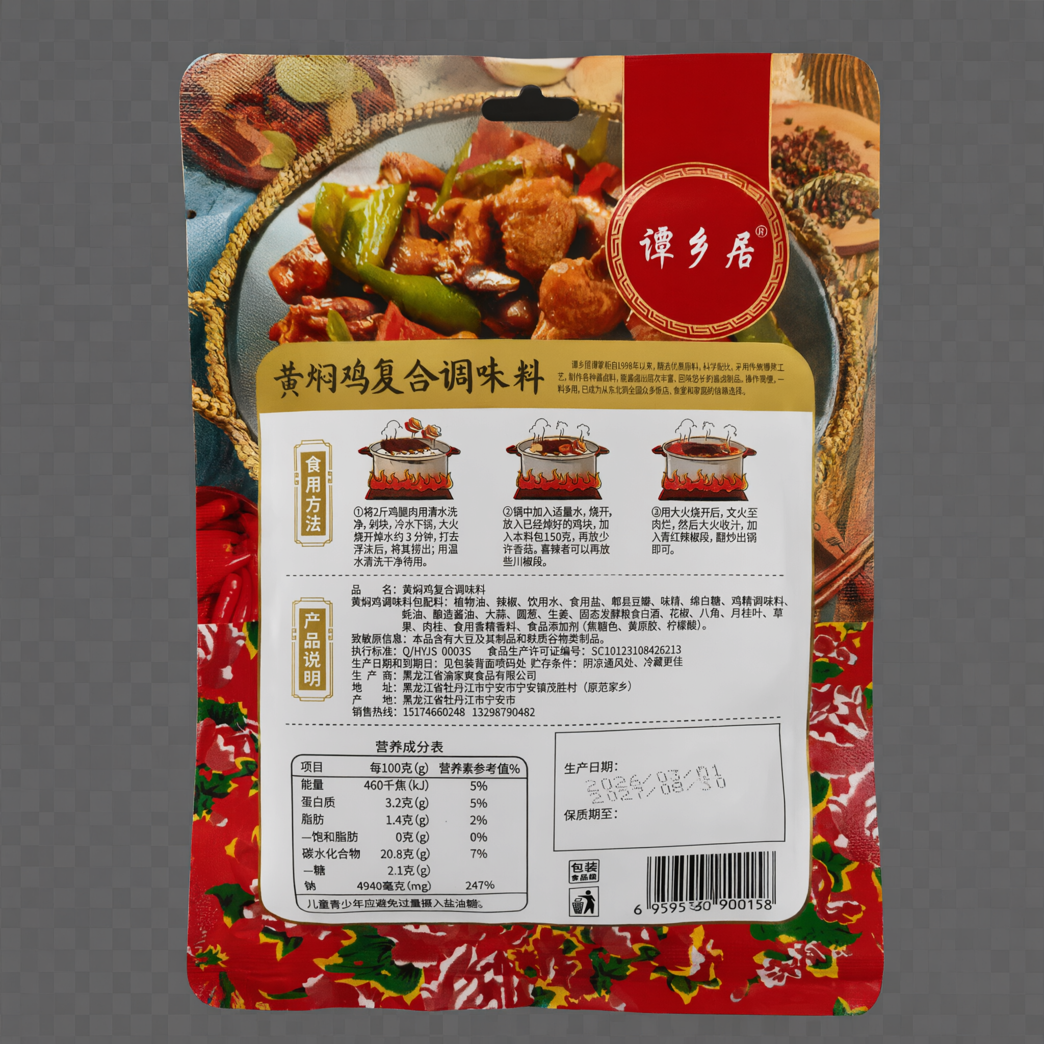 图生图编辑：精修这张谭乡居黄焖鸡复合调味料包装袋背面的产品图，… - 图片创意预览