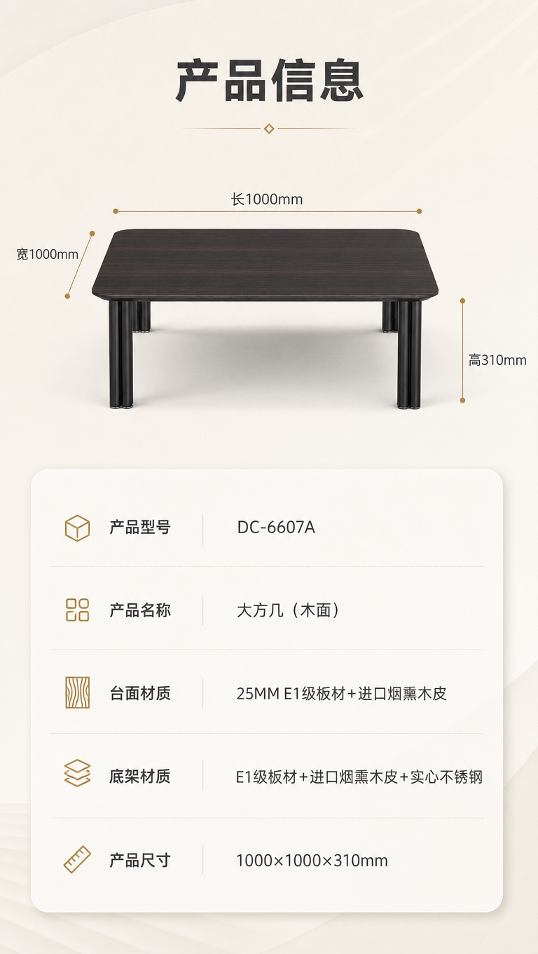 [商品] 使用【图1】DC-6607A大方几（木面）；保留方形… - 图片创意预览