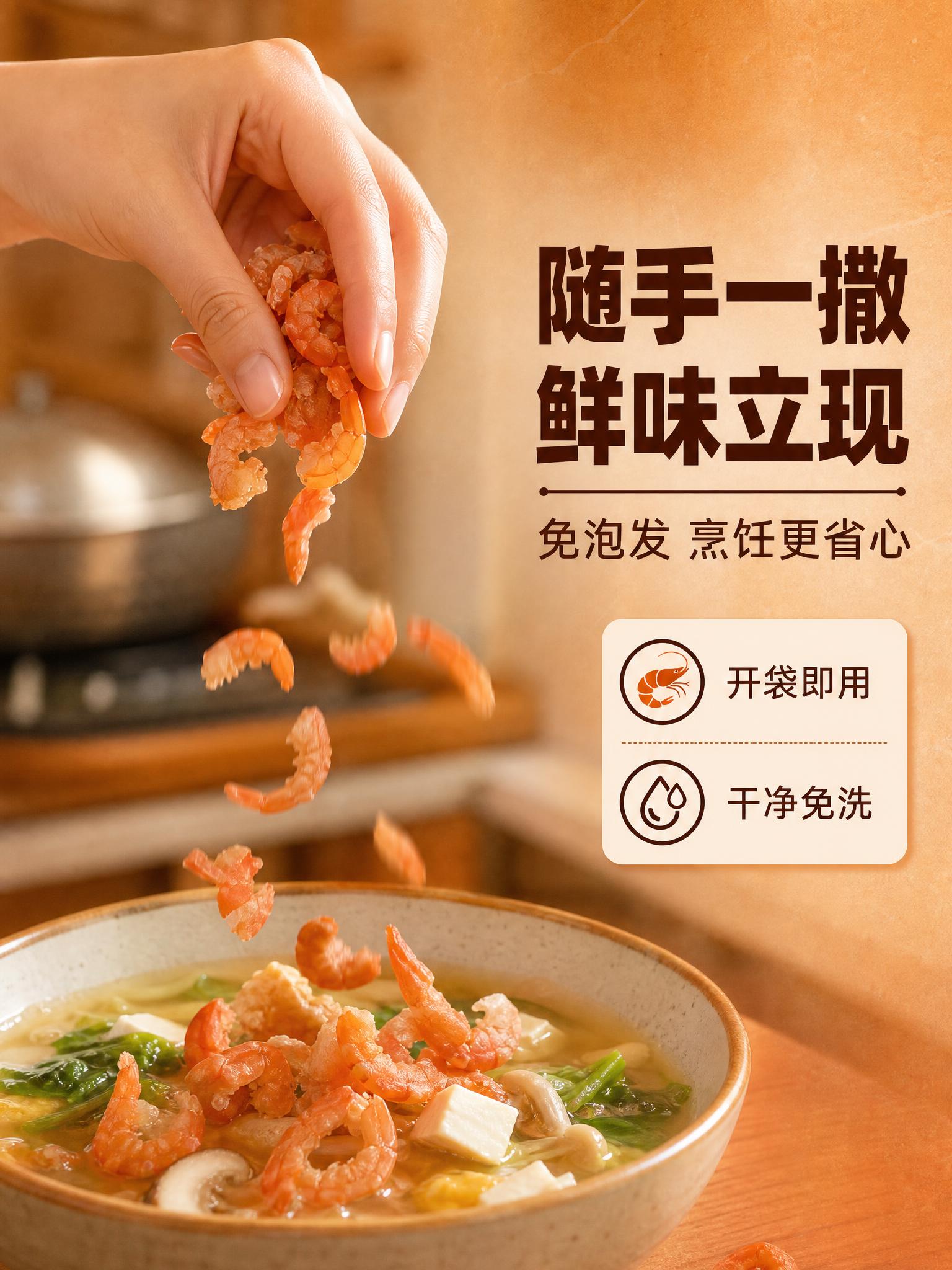 [商品] 使用【图1】真实虾米（海米）产品图；严格锁定虾米原有… - 图片创意预览