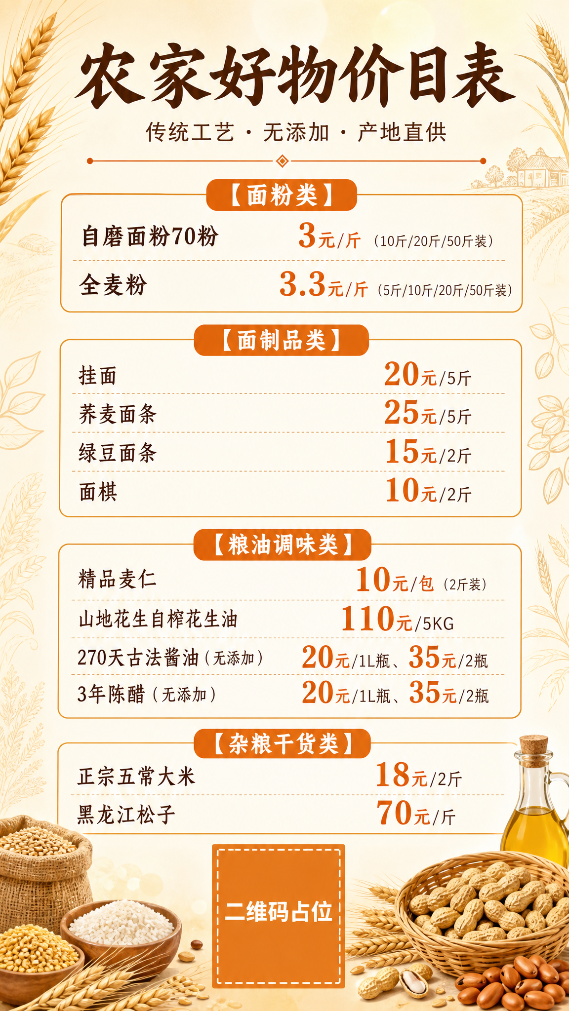 一张竖版9:16的农产品价目表菜单海报，暖橙米黄农家风格，米黄… - 图片创意预览