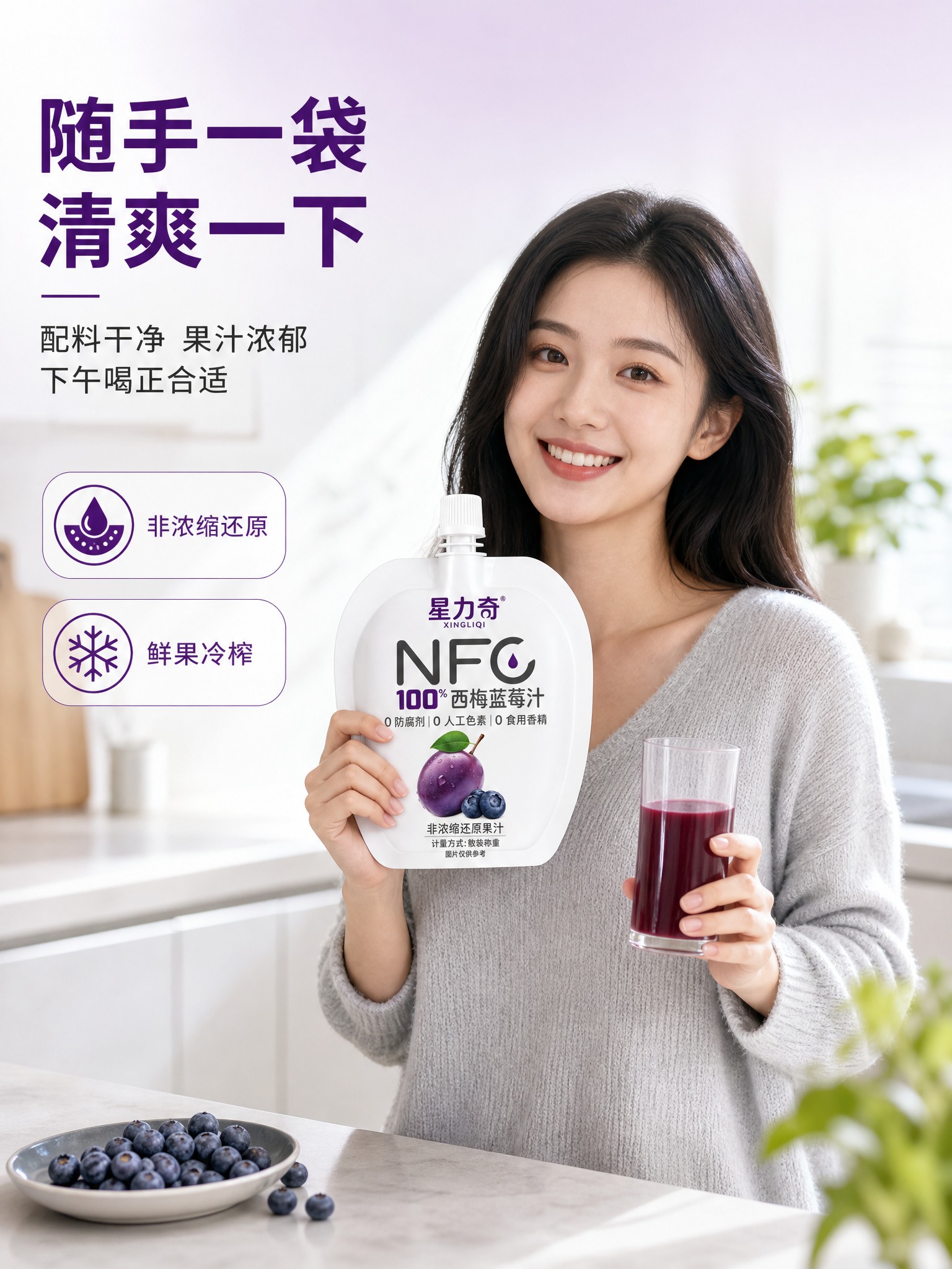 [商品] 使用【图1】星力奇NFC100%西梅蓝莓汁白色立式袋… - 图片创意预览