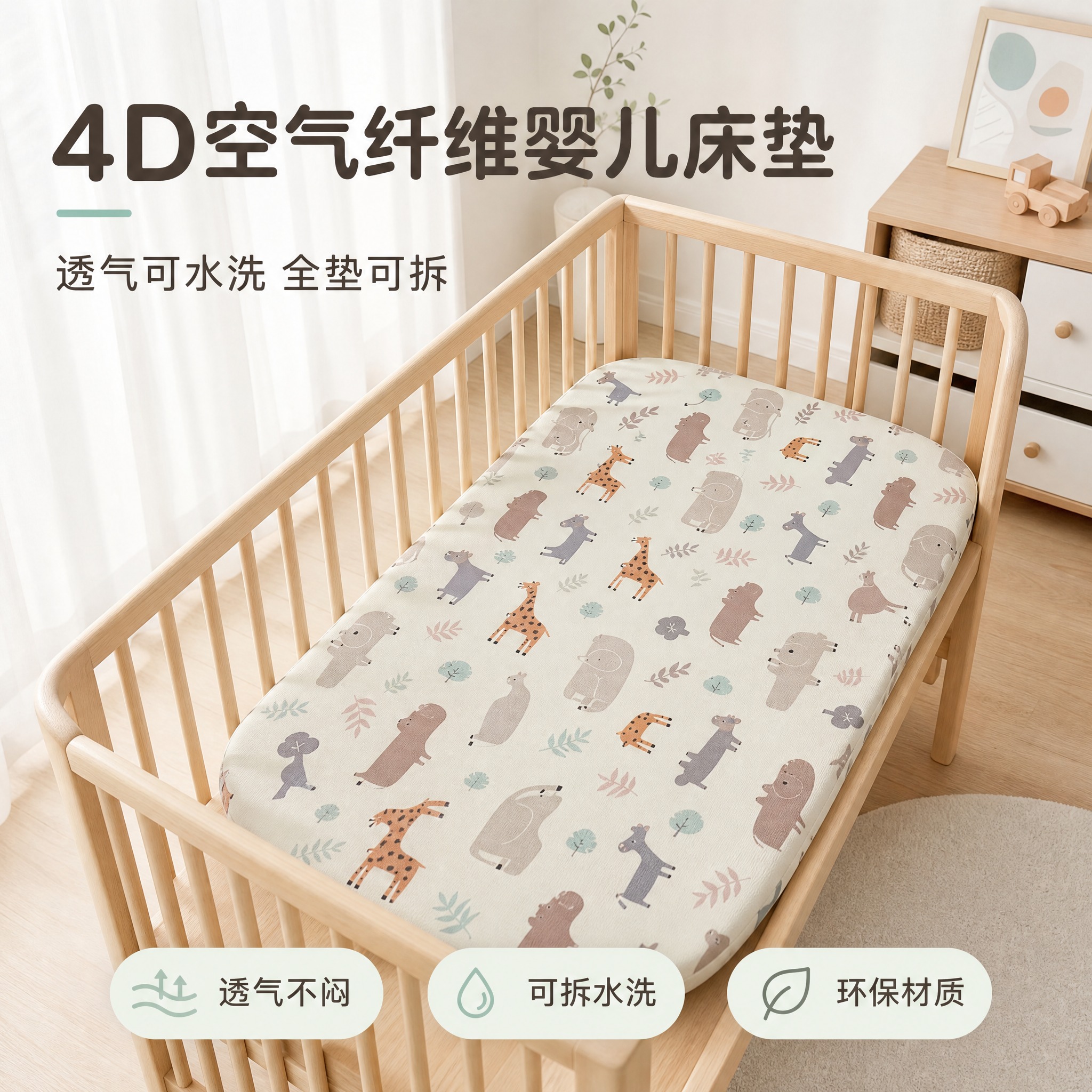 [主图-1] 4D空气纤维婴儿床垫 产品英雄首图 突出透气环保… - 图片创意预览