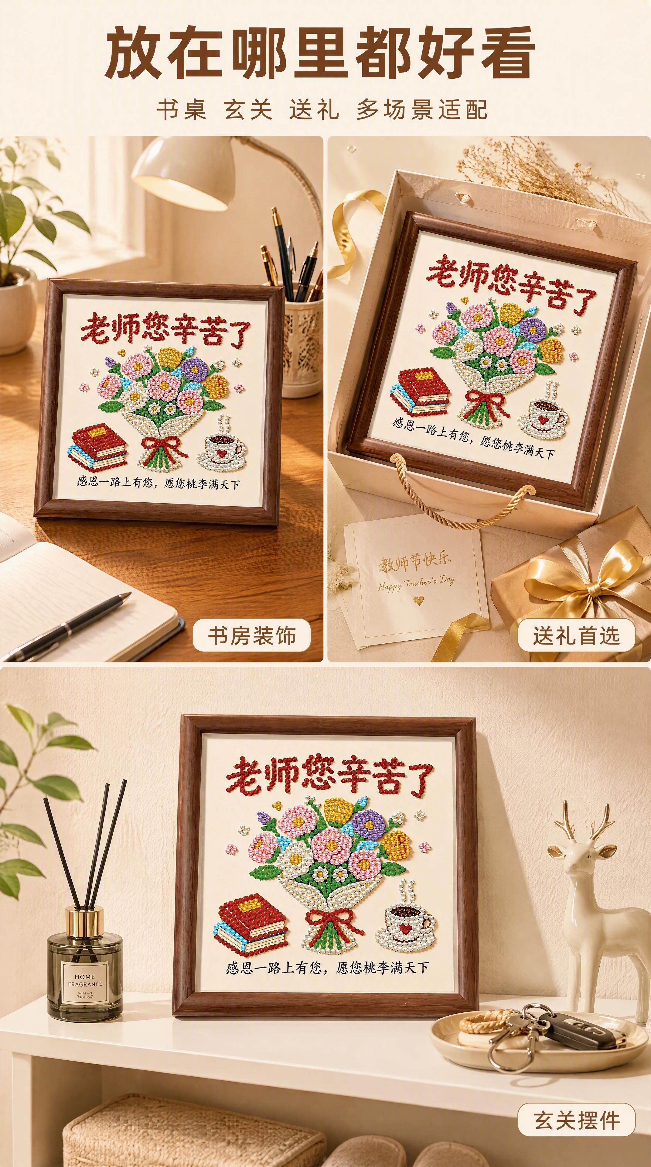 [第2张] 详情页场景种草-教师节钻石画多场景展示拼图。本张使… - 图片创意预览