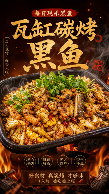 设计黑鱼海报预览效果