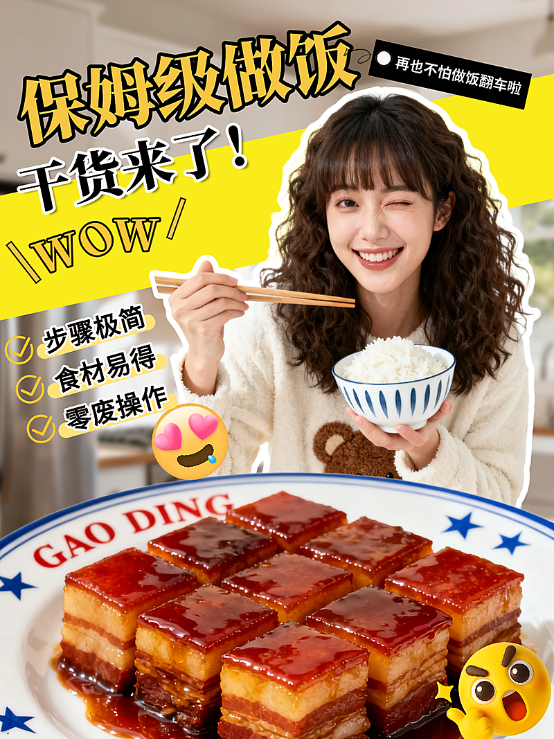 保姆级做饭干货小红书封面