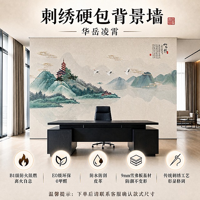 参考第2张图的排版样式，将第1张图的上半部分场景效果图作为主画面，生成一张淘宝天猫电商主图。画面顶部大标题为“刺绣硬包背景墙”，副标题改为“华岳凌霄”，右上角保留红色印章元素，画面底部保留5个圆形图标和对应的卖点文字（B1级防火阻燃离火自息、E0级环保0甲醛、防水防刮皮革、9mm雪弗板基材防潮不变形、传统刺绣工艺彰显格调），图标样式和排版与参考图一致，在图片最下方再添加一行文字“温馨提示：下单后请联系客服确认款式尺寸”。保持刺绣硬包背景墙上的山水图案款式不变，整体风格新中式高端大气，1:1正方形构图。