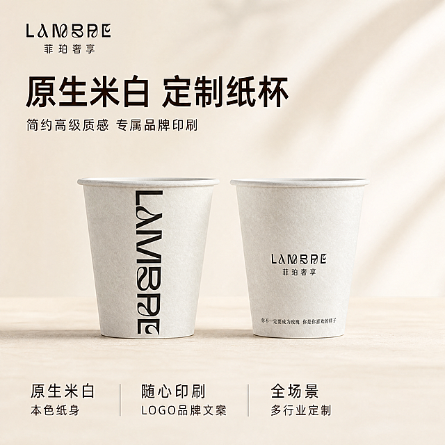 [主图-1] 一次性纸杯定制服务首图，展示原生米白本色定制纸杯。
[氛围风格] 简约高级质感，干净简约商业氛围。
[画质] 商业摄影质感，光线柔和通透，产品清晰真实，画面干净高级。
[元素] 保持一次性纸杯外观物理结构、材质质感颜色与输入产品图绝对一致，杜绝任何变形色差，精细化处理。两个定制纸杯居中放置在浅米色质感桌面，柔和光影突出米白原生纸纹理。商品主体占比70%，画面满屏无边框。左上角提取原产品LAMBRE品牌LOGO，放置在安全区不遮挡产品，保持原有字形配色比例不变。
[光影] 柔和侧窗自然光，光线明亮通透，高光不溢出，暗部有层次，纸材质感呈现自然。
[配色] 主色调浅米白，文字深棕色，整体简约干净。
[视角构图] 平视视角，主体居中，景深适中，产品完整不裁切。
[文字版式] 左上LOGO下方主文案大字粗体写"原生米白 定制纸杯"，深棕色；副标题小字写"简约高级质感 专属品牌印刷"。底部三列布局展示核心亮点：第一列「原生米白」「本色纸身」，第二列「随心印刷」「LOGO品牌文案」，第三列「全场景」「多行业定制」。文字与背景对比清晰，左对齐留白充足，没有遮挡产品主体。
[比例分辨率] 1:1比例，4k分辨率，文字清晰可辨，超高清。
[负向提示词] 变形，水印，文字错乱，产品图模糊，背景杂乱，文字遮挡主体。