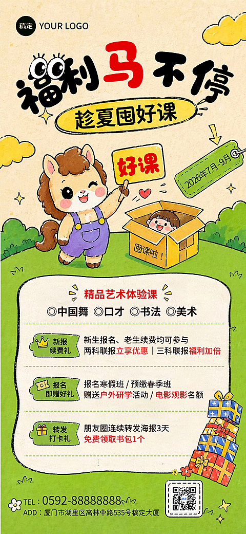 教育培训课程营销多活动促销活动宣传海报