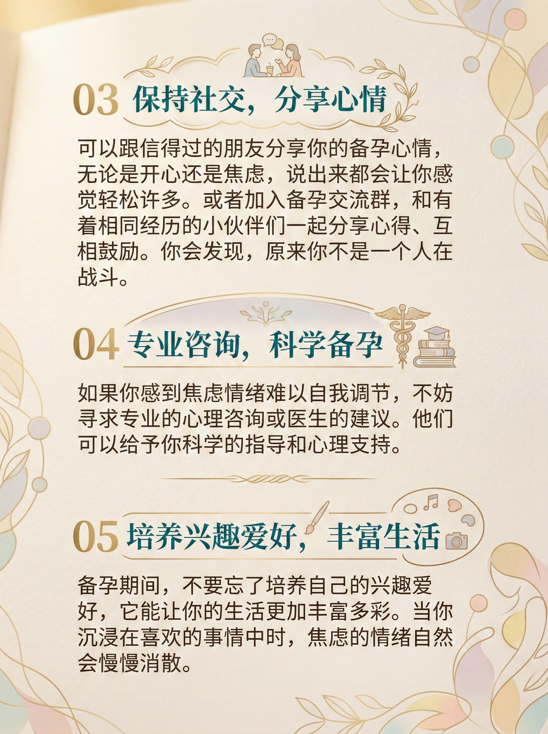 优化页面视觉效果，调整文字排版，添加适配的温馨背景，让整体更美… - 图片创意预览