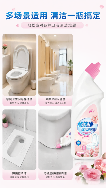 [第5屏] 多场景使用展示，展示洁厕液适用不同卫浴场景，突出实用性。
[氛围/风格] 明亮温馨家居卫浴场景，真实自然，多格拼图排版，干净舒适。
[元素布局] 画面采用2x2四宫格拼图排版，四个场景分别预览效果