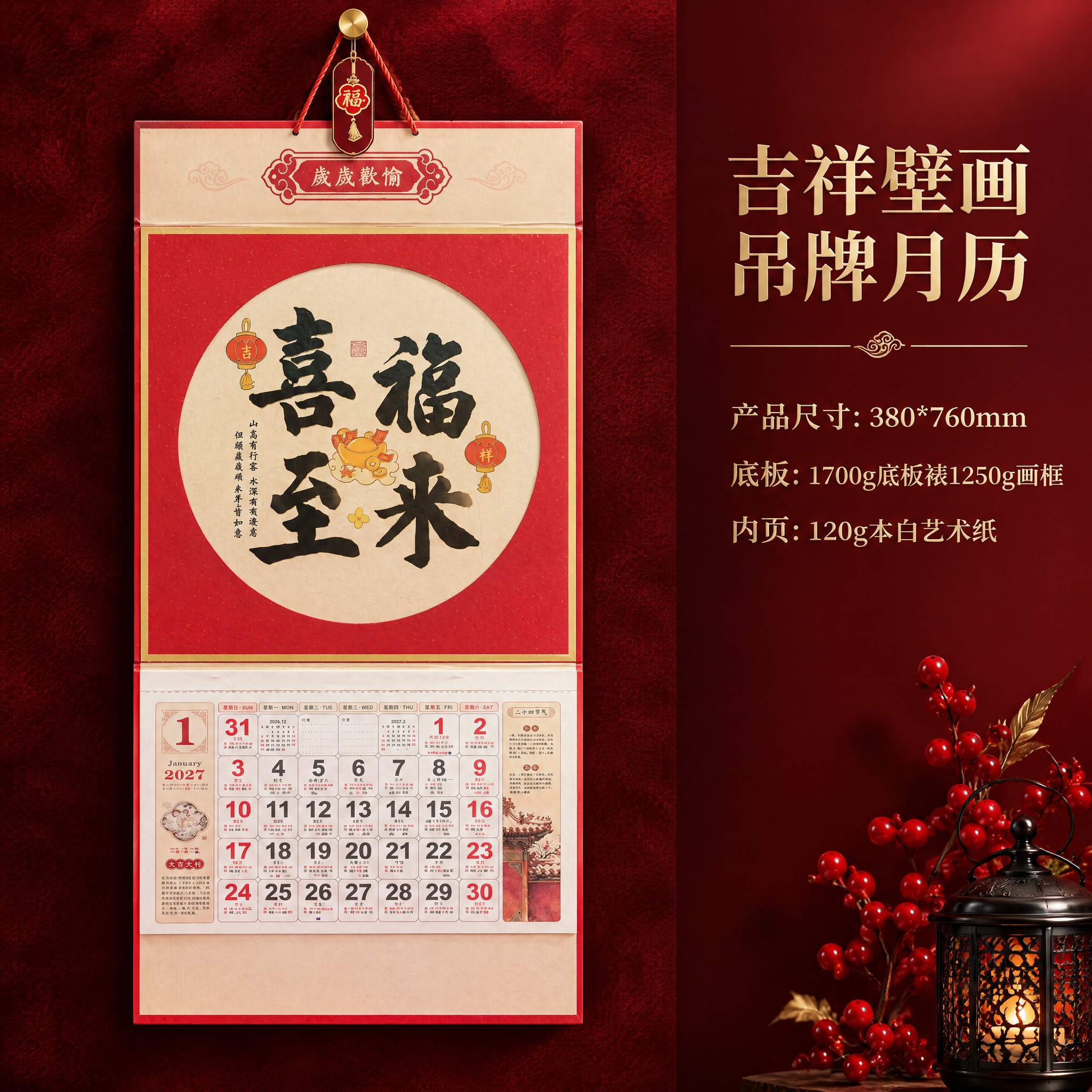 电商产品详情主图，左侧展示吉祥壁画吊牌月历实物，右侧展示产品参… - 图片创意预览